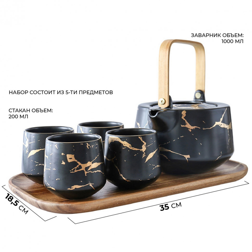 Чорний чайний сервіз Masala black 1 л