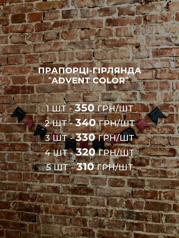 Флажки-гирлянда Advent Color