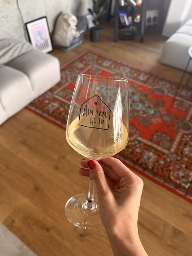 Келих "Дім там, де ти"