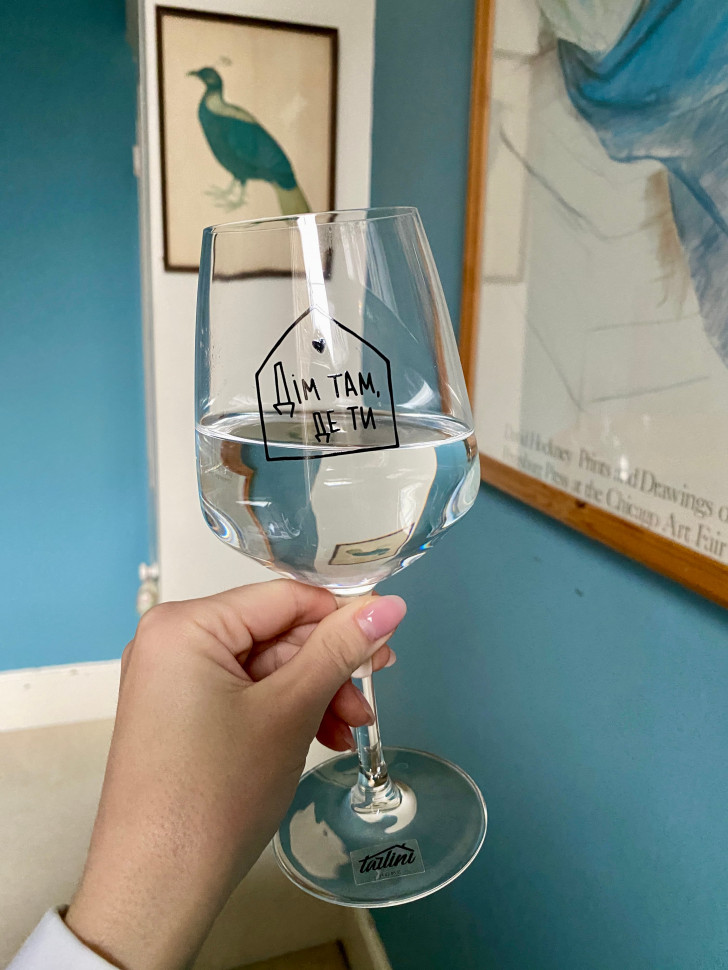 Келих "Дім там, де ти"