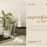 Подарочный сертификат на 1500 грн special