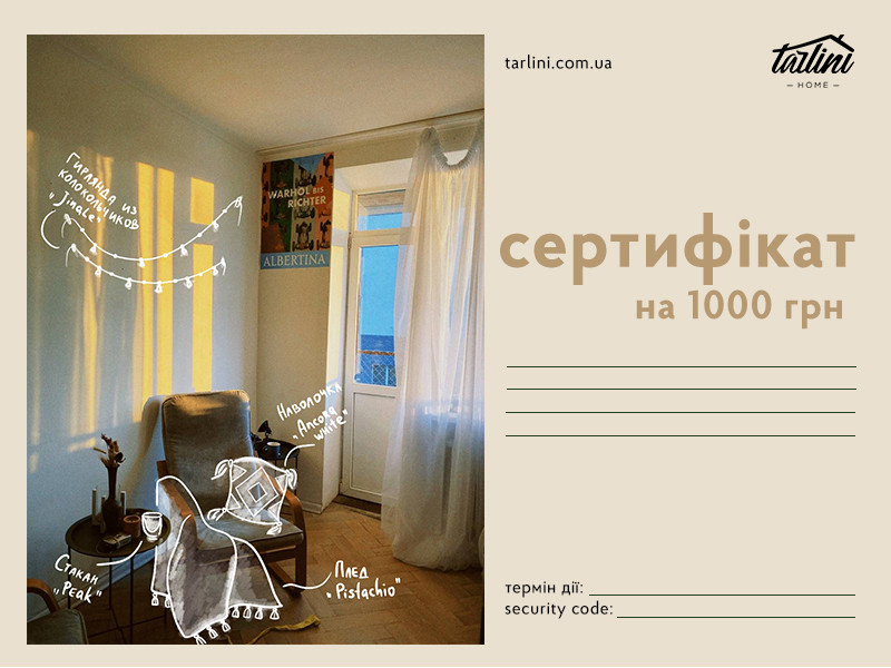 Подарочный сертификат