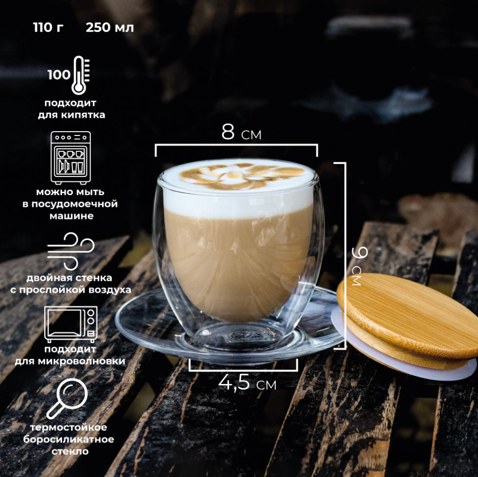 Скляний стакан з подвійною стінкою Dale (250 мл)