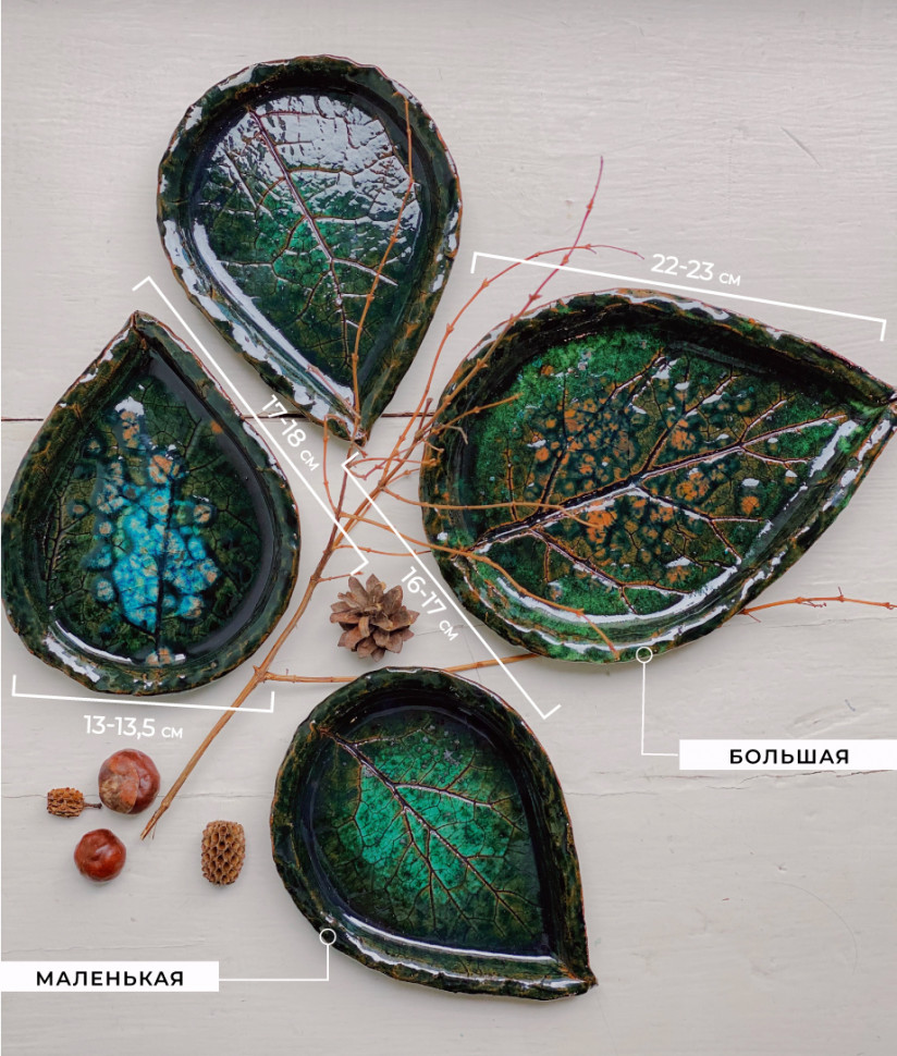 Зеленая керамическая тарелка Leaf