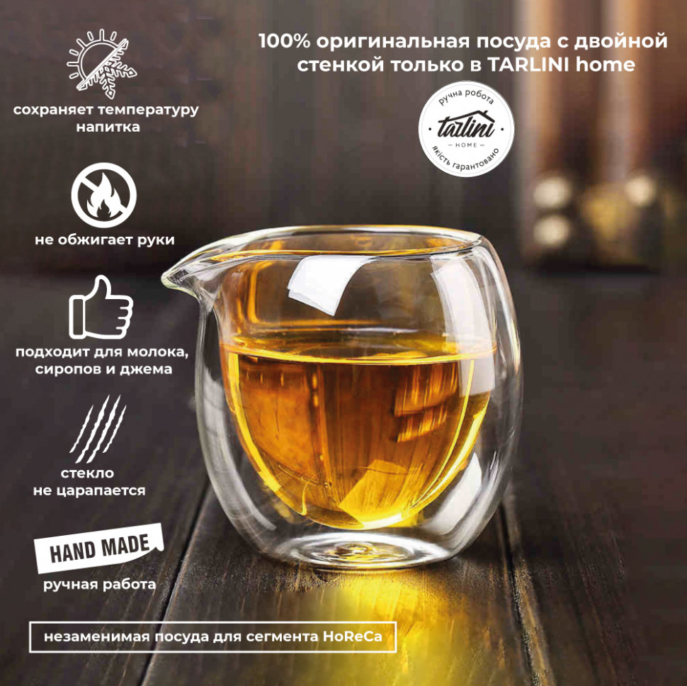 Молочник с двойной стенкой Double-milk (125 мл)