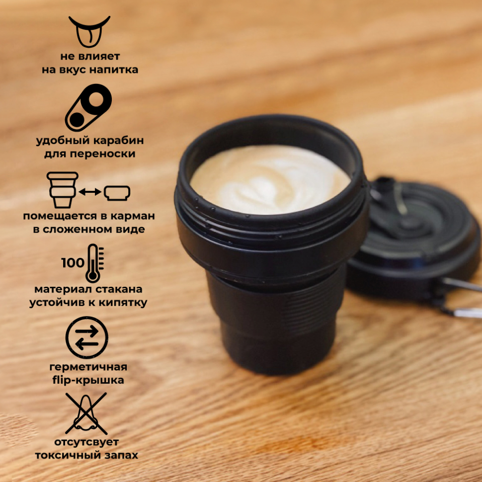 Складная кружка Cortado black