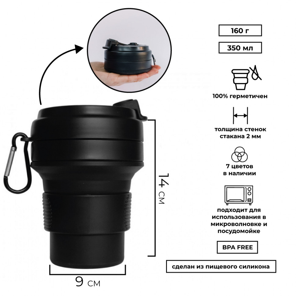 Складная кружка Cortado black