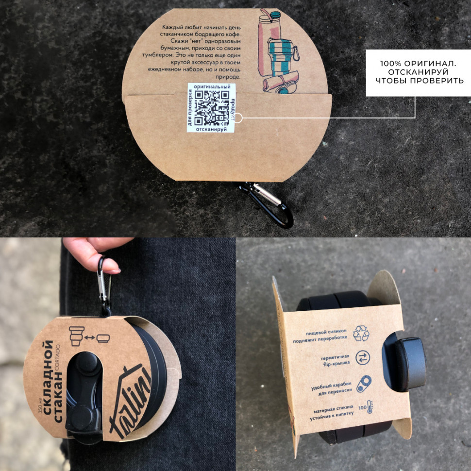 Складная кружка Cortado black