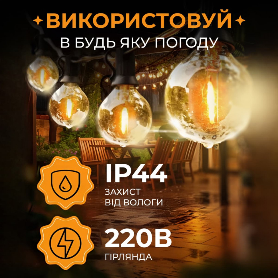 Гирлянда My Own (10 лампочек)