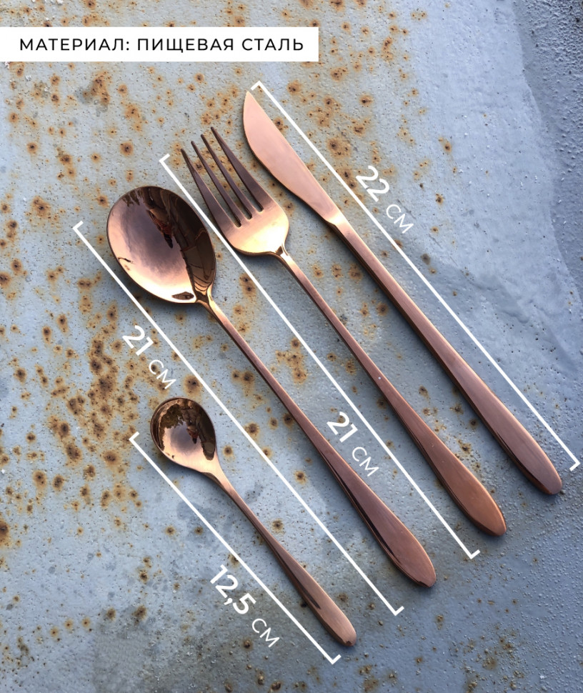 Набір столових приборів Steel Rose gold