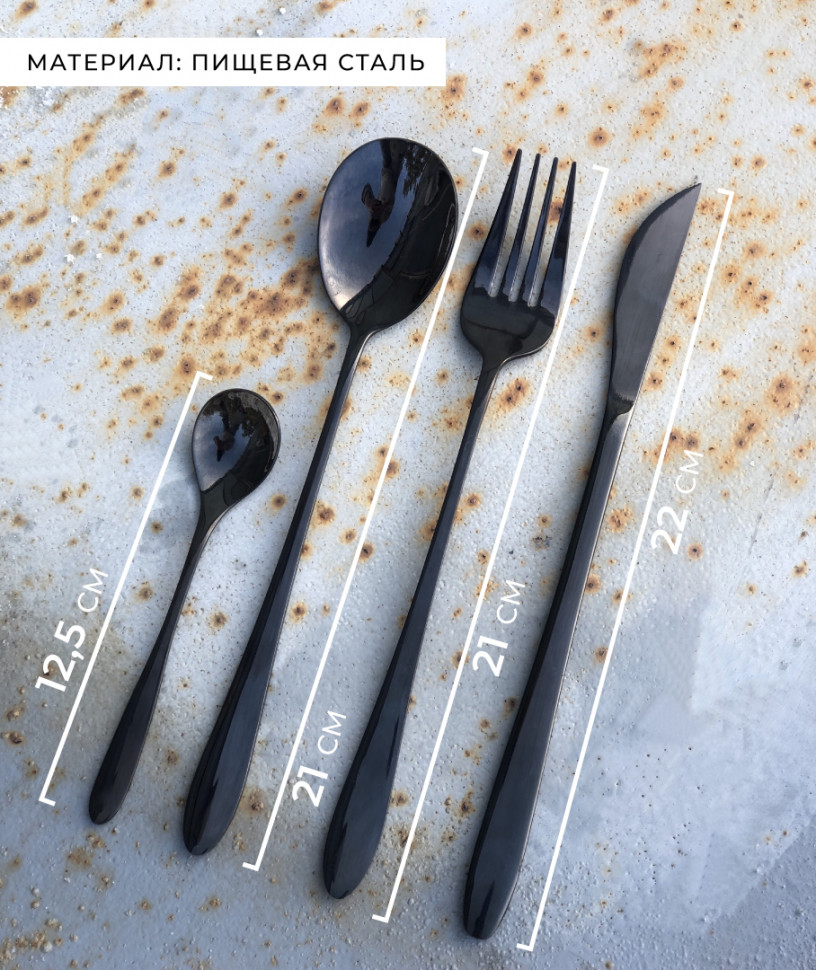 Набор столовых приборов Steel Black