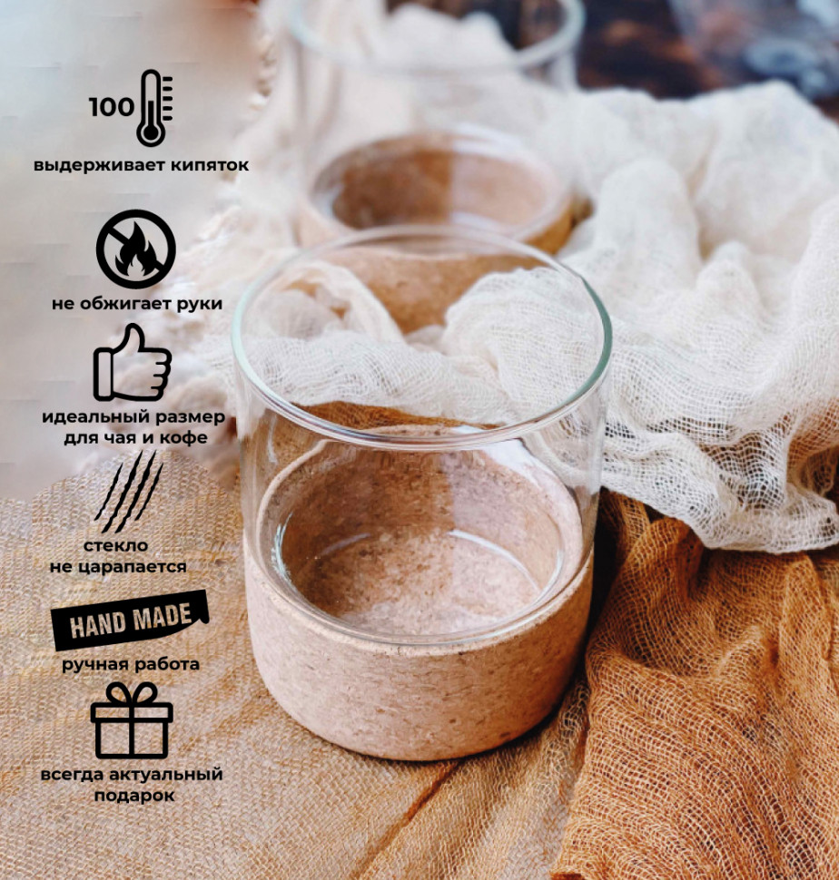 Cтакан с корковой подставкой Teeamo (200 мл)