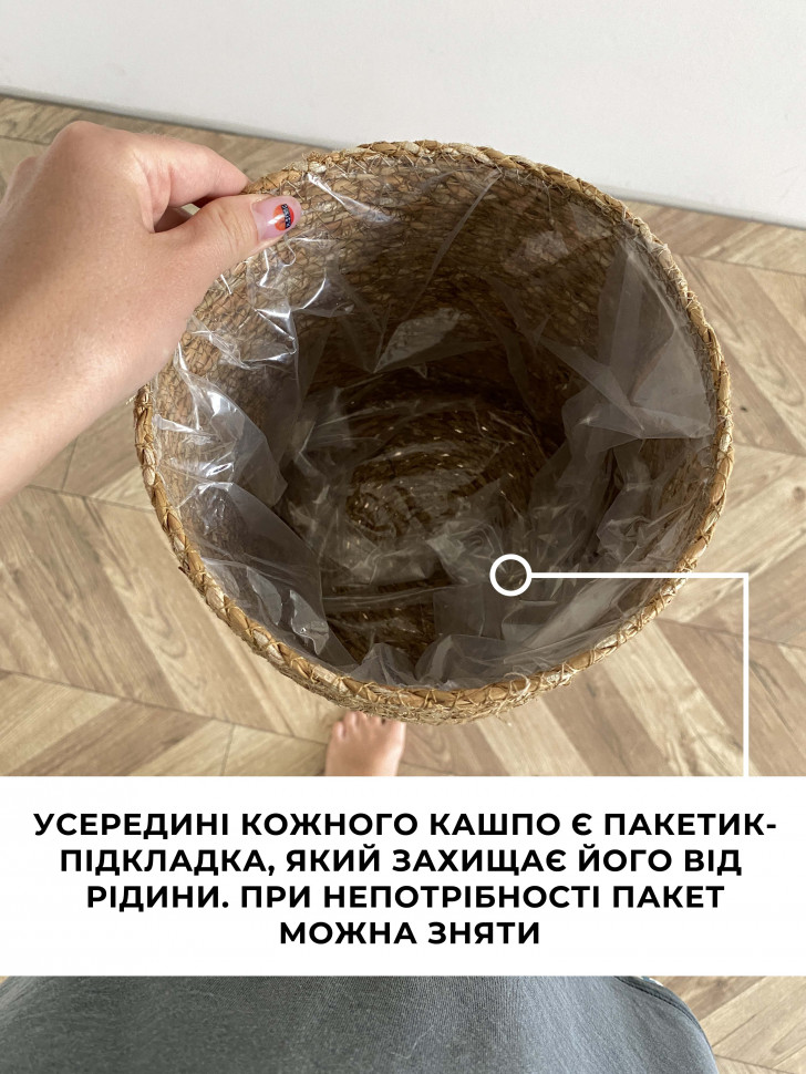 Плетеное кашпо с подкладкой Twine